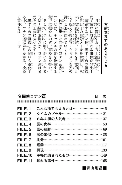 Thám tử lừng danh Conan ( Tập 101) – Image 4